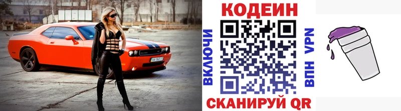 Codein Purple Drank  Полтавская 