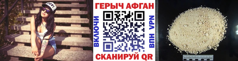 Героин Афган  как найти наркотики  Полтавская 